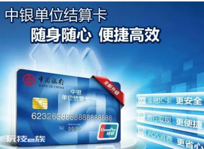 单位结算卡的作用 单位结算卡的作用-图片3
